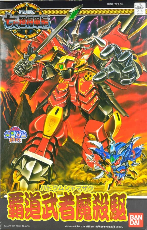BB131 Hadou Musha Mazaku - Box Art