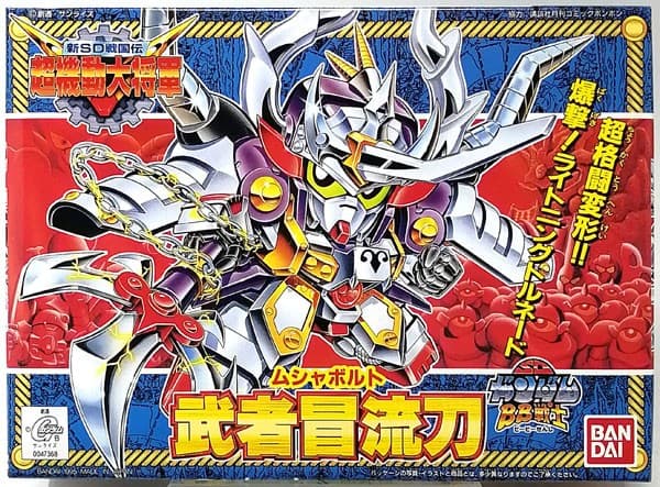 BB146 MUSHA BOLT - Box Art