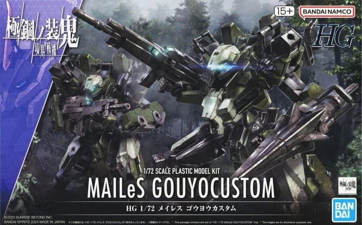 HG 1/72 MAILeS Gouyo Custom - Box Art
