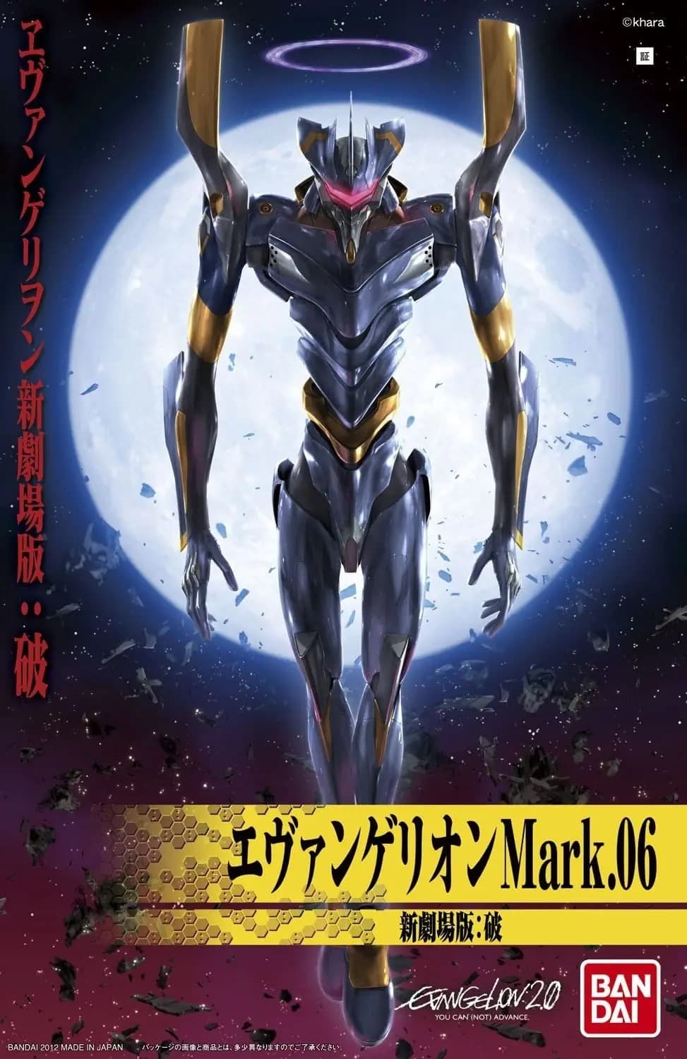 HG Evangelion Mark 06 (New Movie Ha Ver.) - Box Art