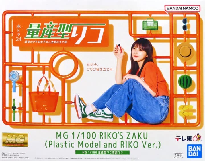 Master Grade Riko's Zaku (Plastic Model and Riko Ver.) - Box Art