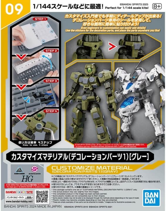 HG / 30MM / 30MS Customize Material (Decoration Parts 1) [Gray] - Box Art