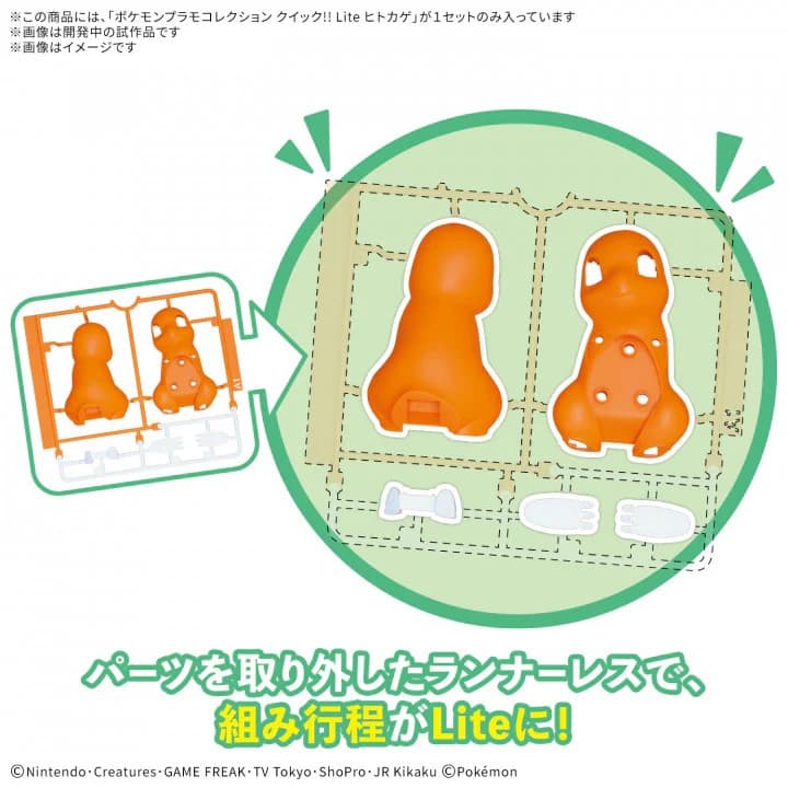 Pokemon Plamo Collection Quick!! Lite Hitokage - Box Art