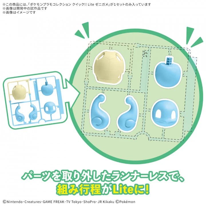 Pokemon Plamo Collection Quick!! Lite Zenigame - Box Art