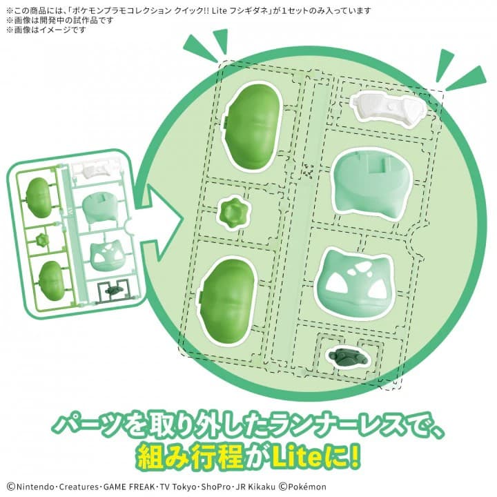 Pokemon Plamo Collection Quick!! Lite Fushigidane - Box Art