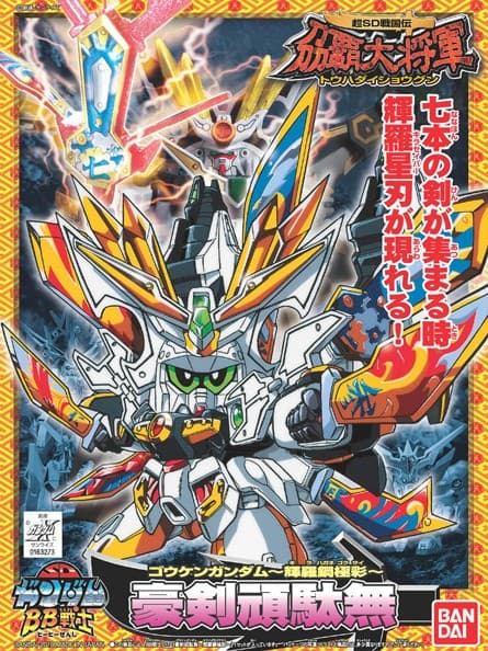 BB172 Kengou Gundam (Kirahagane Gokusai Ver) - Box Art