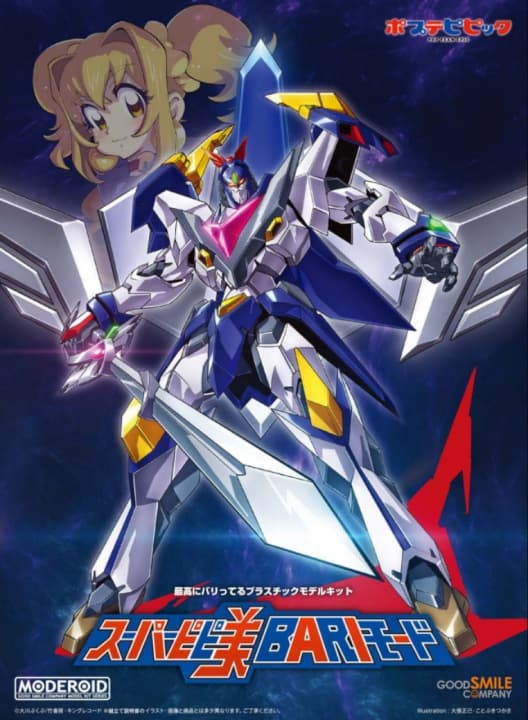 Moderoid Super Pipimi Bari Mode - Box Art