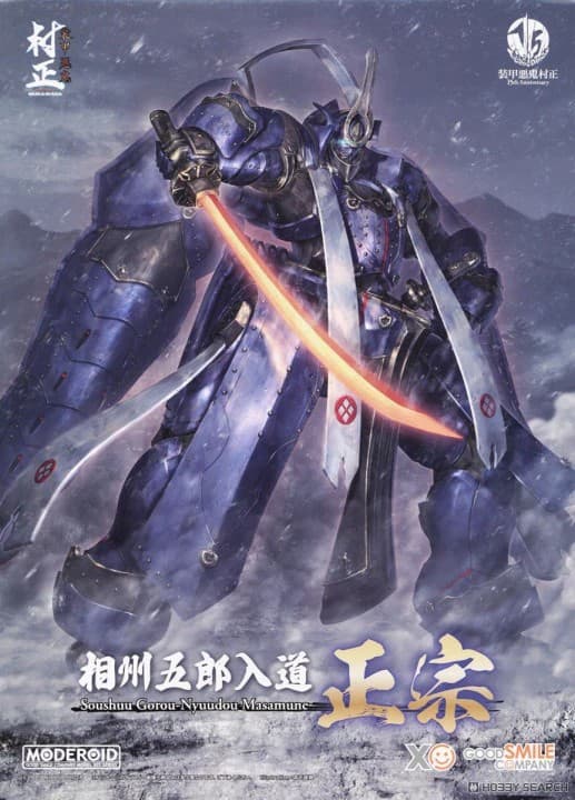 Full Metal Daemon: Muramasa Soushuu Gorou Nyuudou Masamune