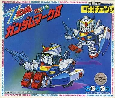 Robochanman / Robo!! Chan! Man!! Gundam Mk-II - Box Art