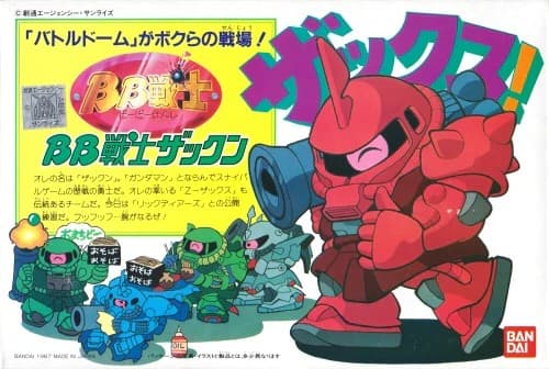 BB Senshi Zakkun - Box Art