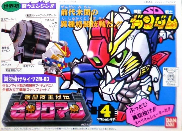 Zenkuman S-Gundam - Box Art