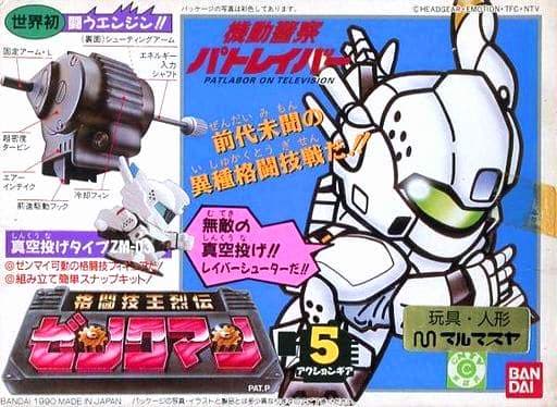 Zenkuman AV-98 Ingram - Box Art