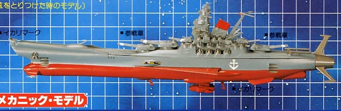 Space Battleship Yamato (Mechanical Version)