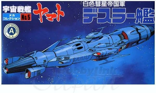 No.05 Desler Ship - Box Art