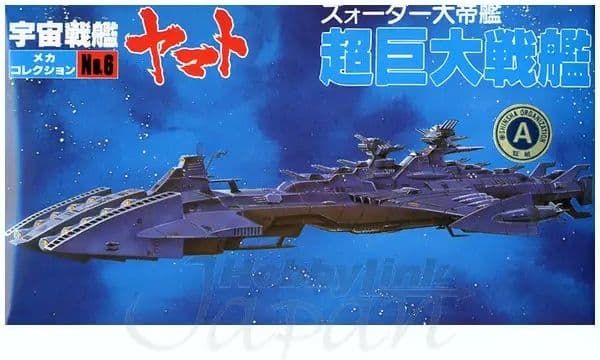 No.06 Super Big Battle Ship - Box Art