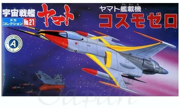 No.21 Cosmo Zero 52 - Box Art