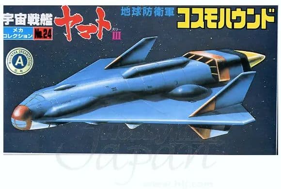 No.24 Cosmo Hound - Box Art