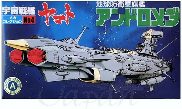 No.04 Andromeda - Box Art