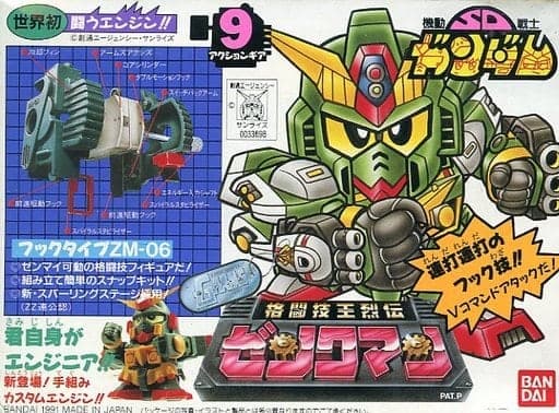 Zenkuman SDV-04ORG V Command Gundam - Box Art