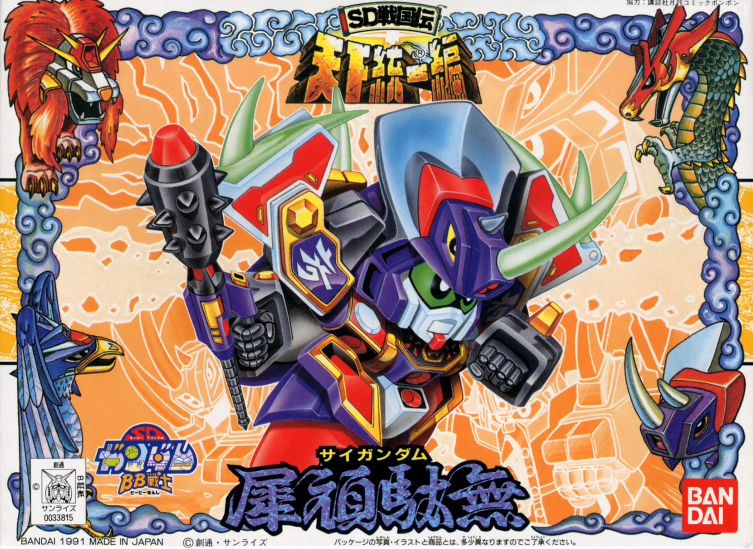 SD Gundam BB Senshi Sai Gundam - Box Art