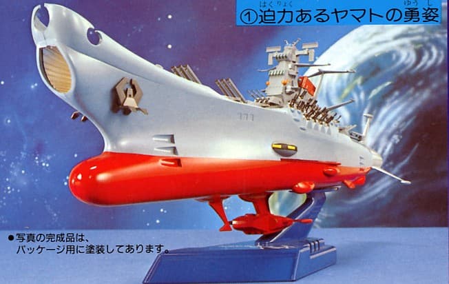Space Cruiser Yamato (Image Model)