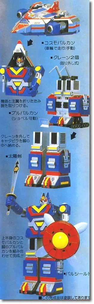 Sunvulcan Robo - Box Art