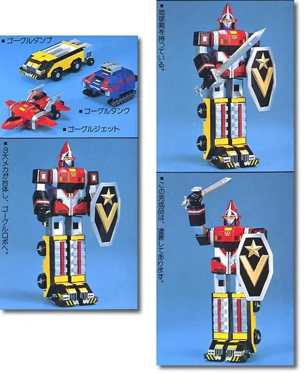 Goggle Robo - Box Art