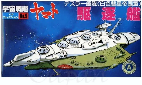 No.09 Desler Destroyer - Box Art