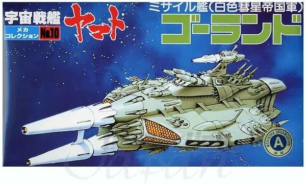 No.10 Gorand Ship - Box Art