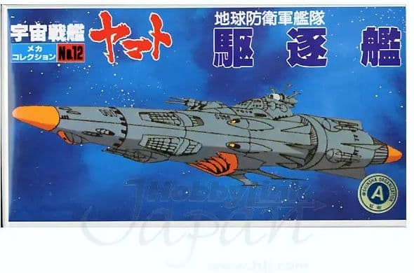 No.12 TDF Destoryer - Box Art