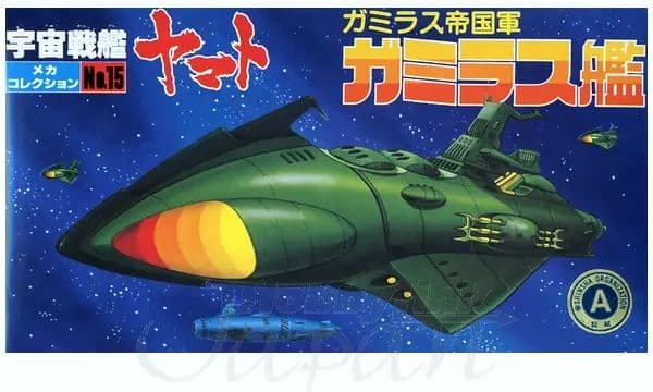 No.15 Garmillas Ship - Box Art