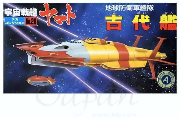 No.20 Kodai Ship - Box Art