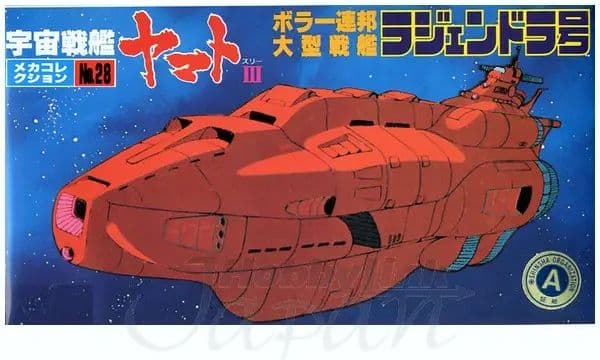 No.28 Rajendr Ship - Box Art