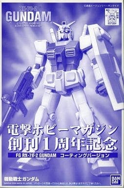 FG RX-78-2 Gundam Coating Version - Box Art