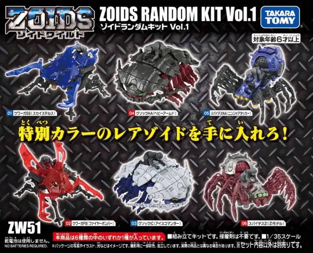 ZW51 Zoids Wild: Zoids Random Kit Vol.1 - Box Art