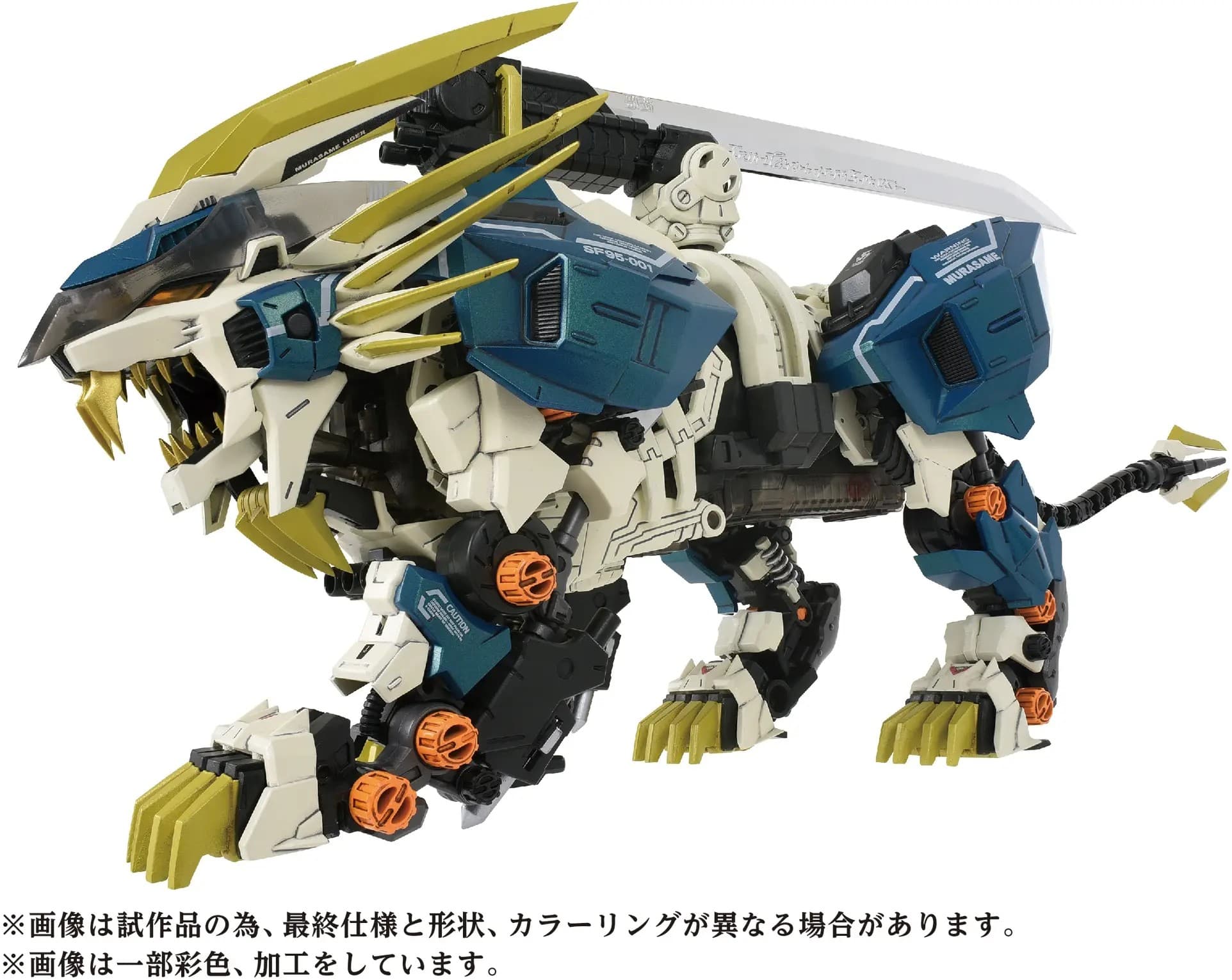1/72 AZ-03 Murasame Liger (Zoids)