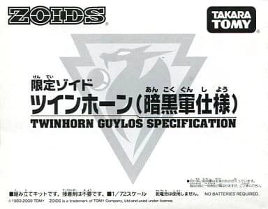 Twinhorn Guylos Specification - Box Art