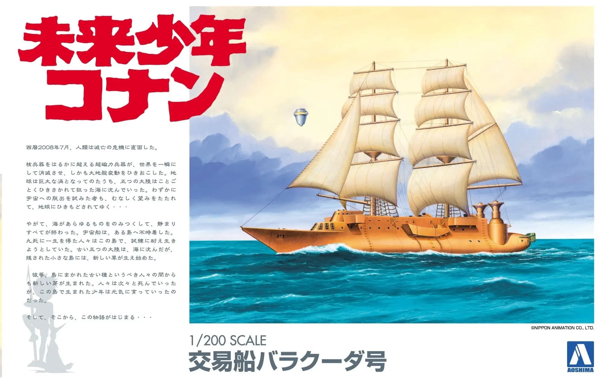 Barracuda Future Boy Conan - Box Art