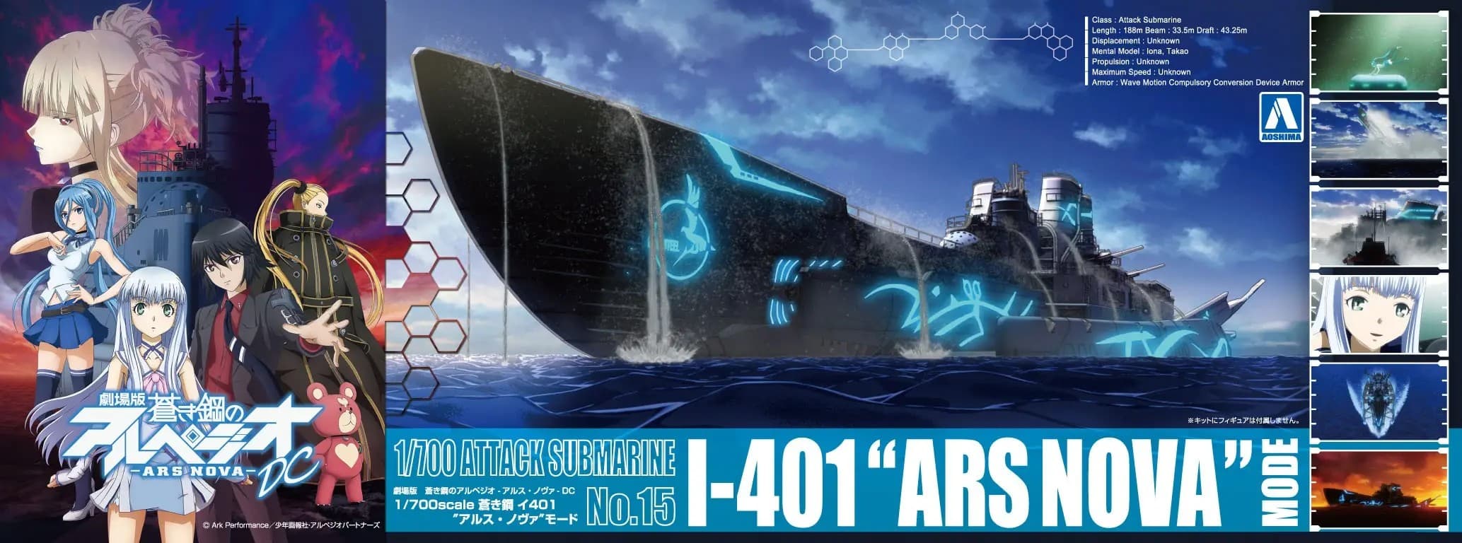 Arpeggio of Blue Steel I-401 Ars Nova Mode - Box Art