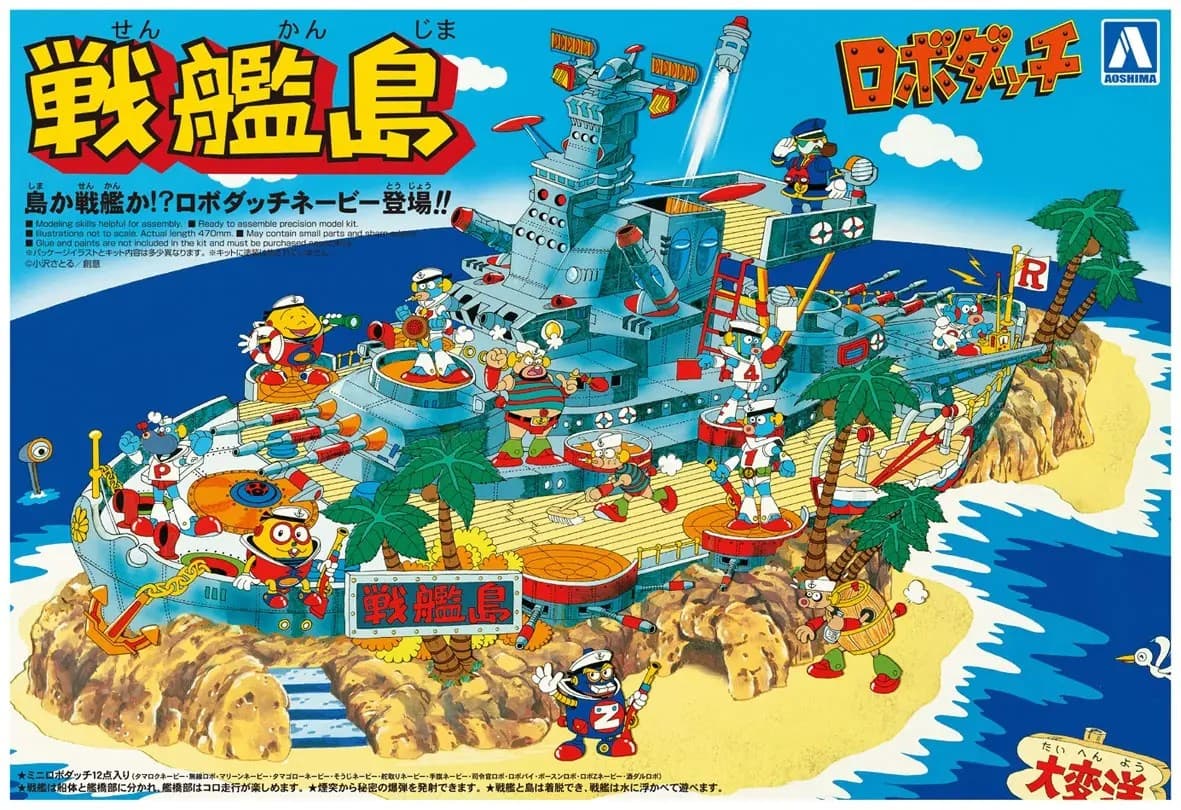 Robo Dachi Battleship Island - Box Art