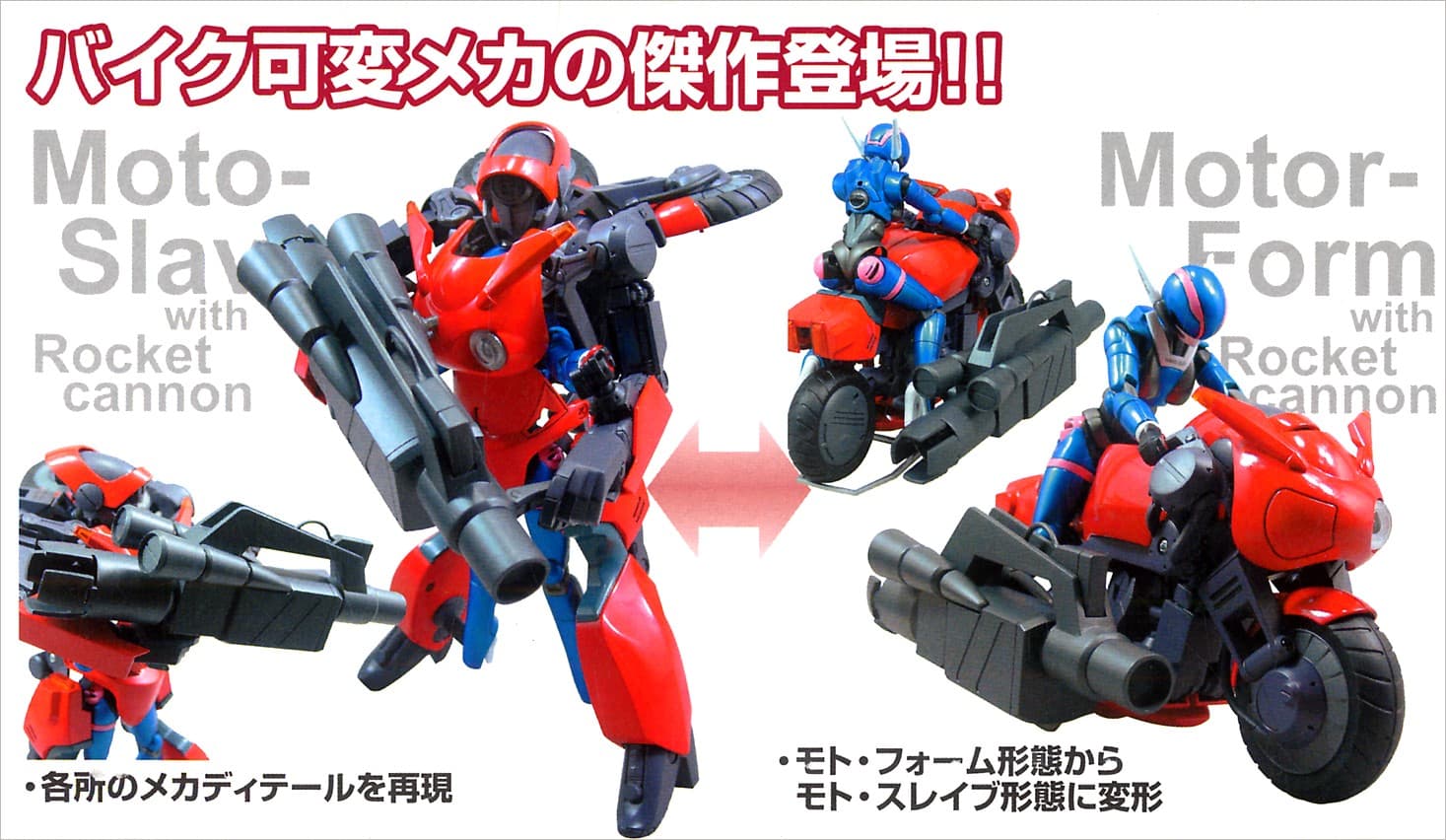 Transformable Moto-Slave (Priss) Rocket Cannon Ver - Box Art