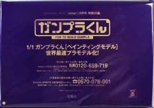 Gunpla-kun (Painting Model) - Box Art