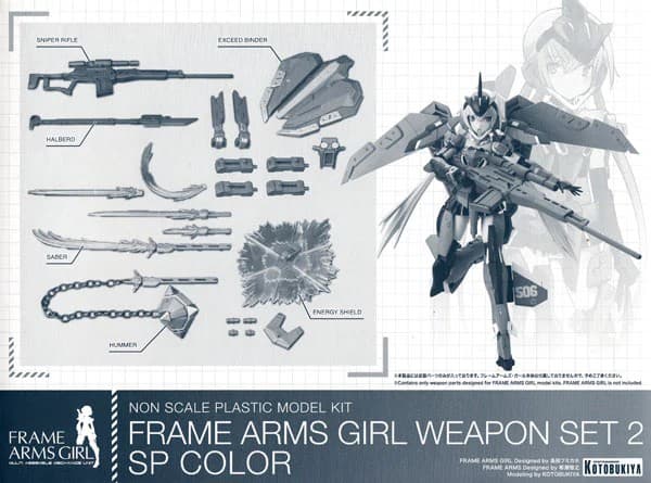 FRAME ARMS GIRL WEAPON SET2 SPECIAL COLOR - Box Art