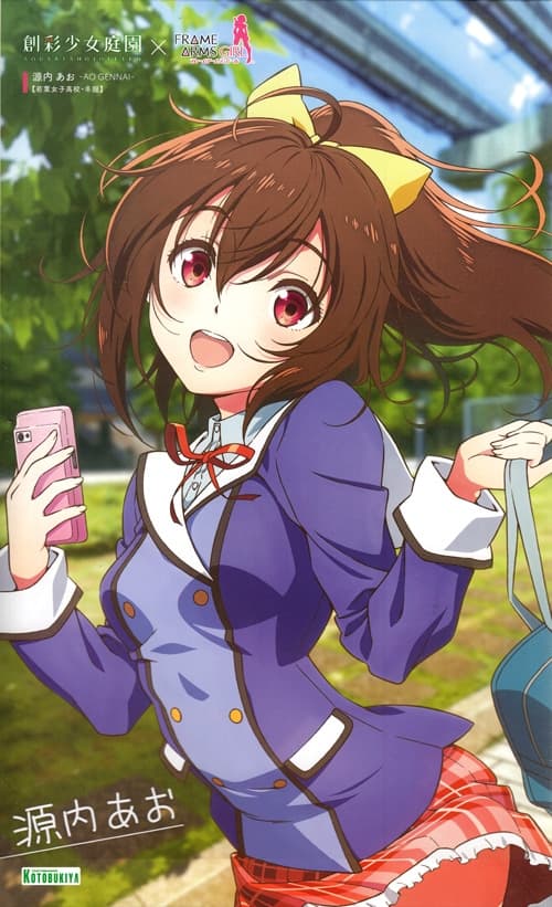 Sousai Shojo Teien Ao Gennai - Box Art