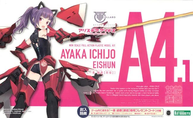 Megami Device Alice Gear Aegis Ayaka Ichijo (Eishun) - Box Art