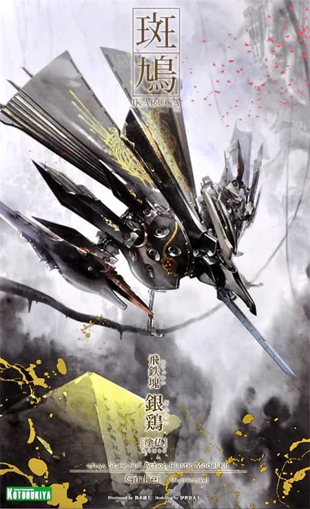 Ikaruga Hitekkai Ginkei (Nuri Botoke) - Box Art