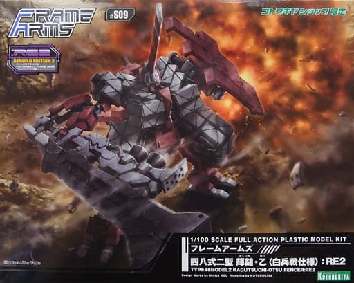 Type 48 Model 2 Kagutsuchi-Otsu (Fencer):RE2 - Box Art