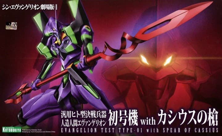 Shin Evangelion Evangelion Test Type-01 with Spear of Cassius - Box Art