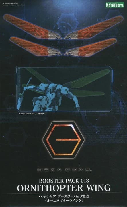 Hexa Gear Booster Pack 013 Ornithopter Wing - Box Art