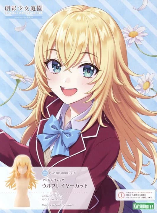 Sousai Shojo Teien Arranged Wigs Wolf Layer Cut - Box Art